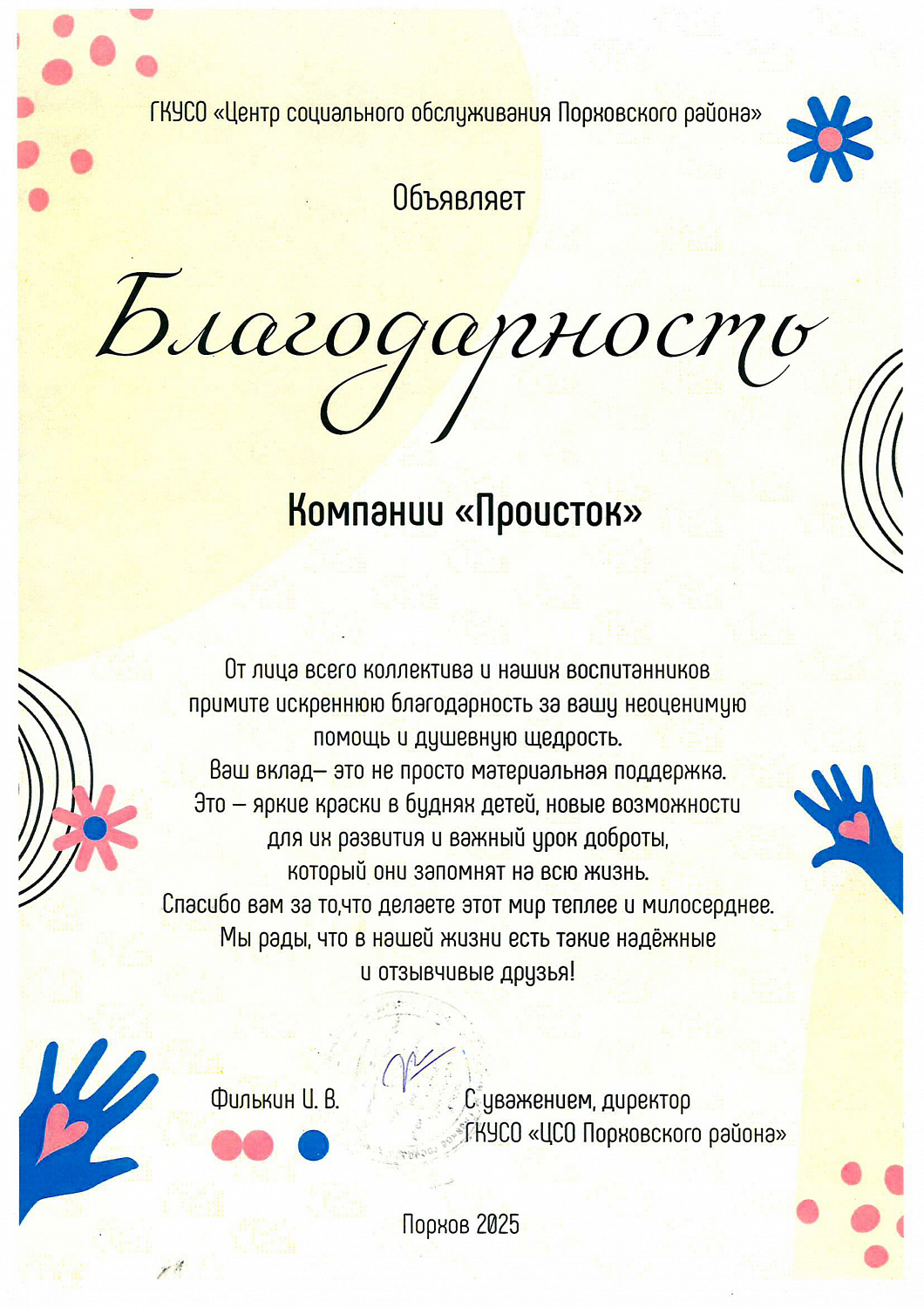 Добро начинается с малого!