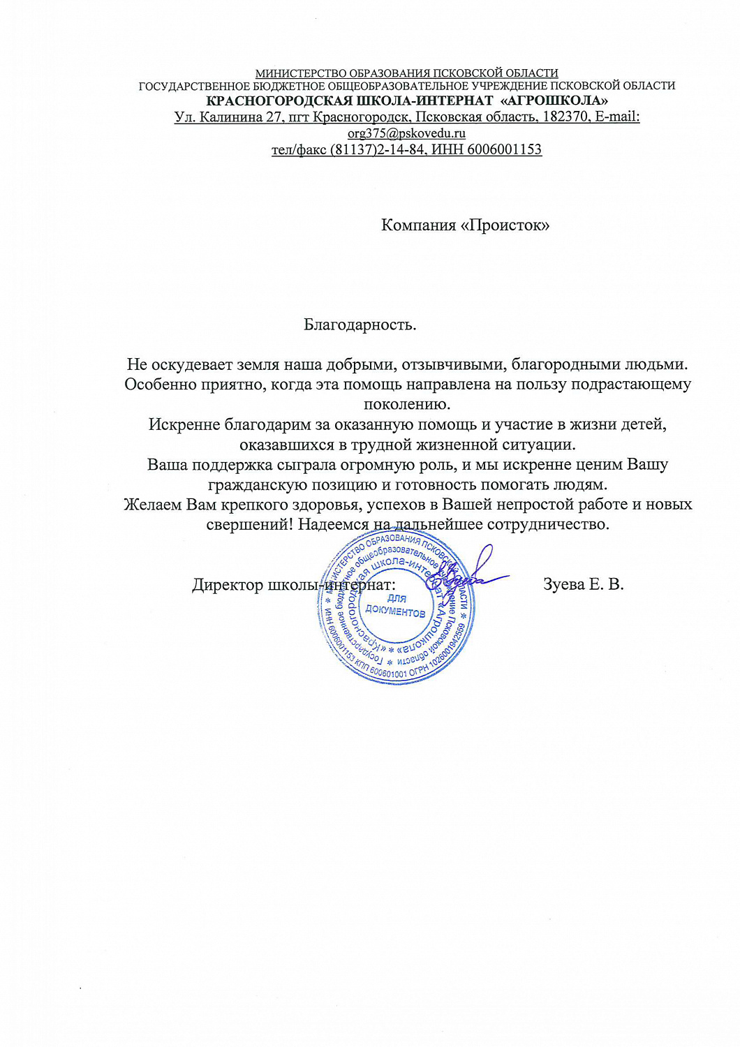 Добро начинается с малого!
