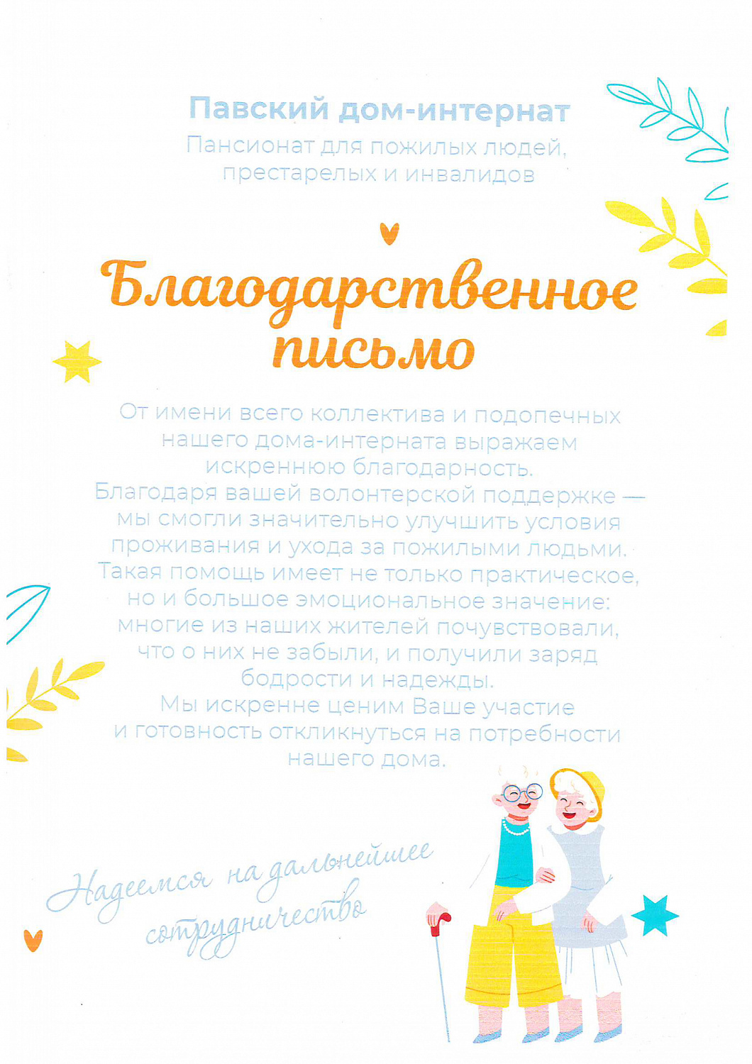 Добро начинается с малого!