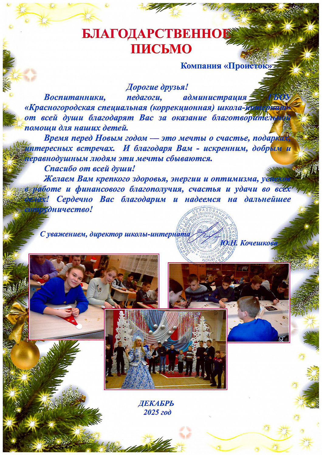 Добро начинается с малого!